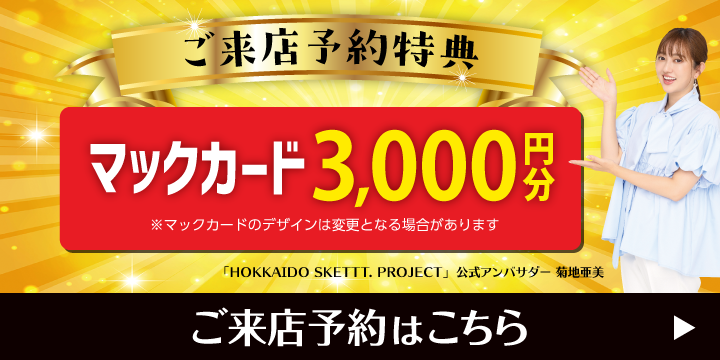 幸せなカーライフをあなたに。北海道軽パーク