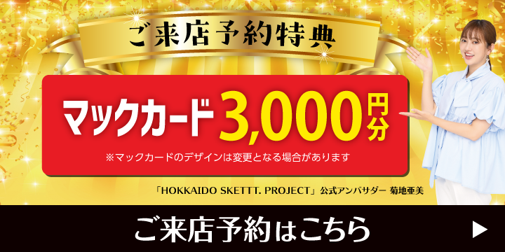 幸せなカーライフをあなたに。北海道軽パーク