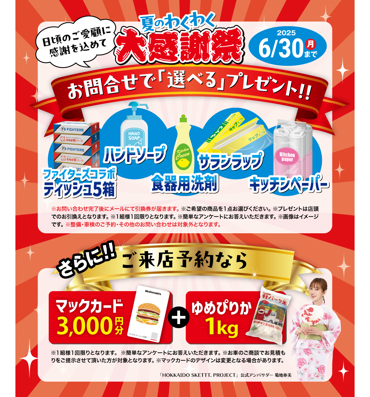 かんたん来店予約