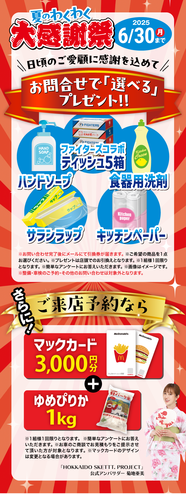 かんたん来店予約