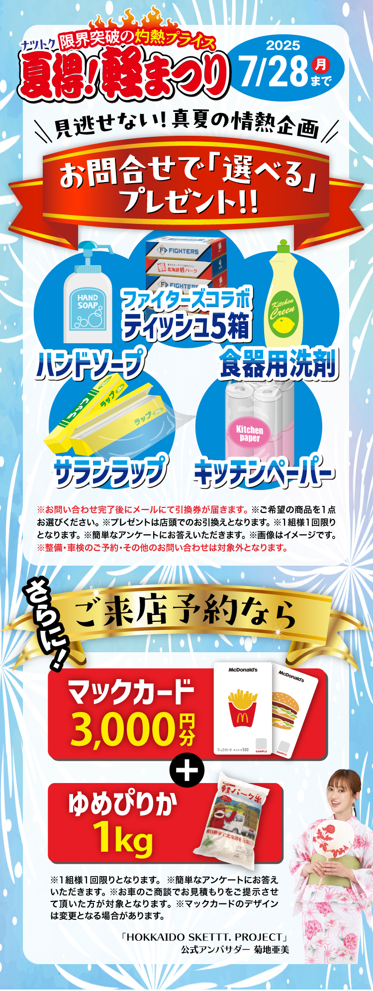 かんたん来店予約