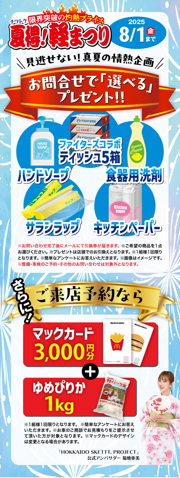 かんたん来店予約