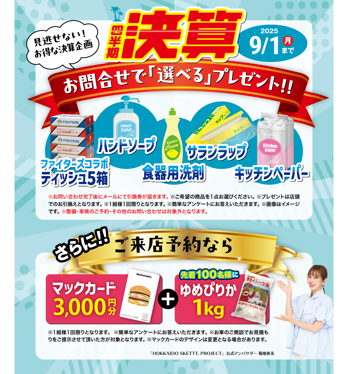 かんたん来店予約