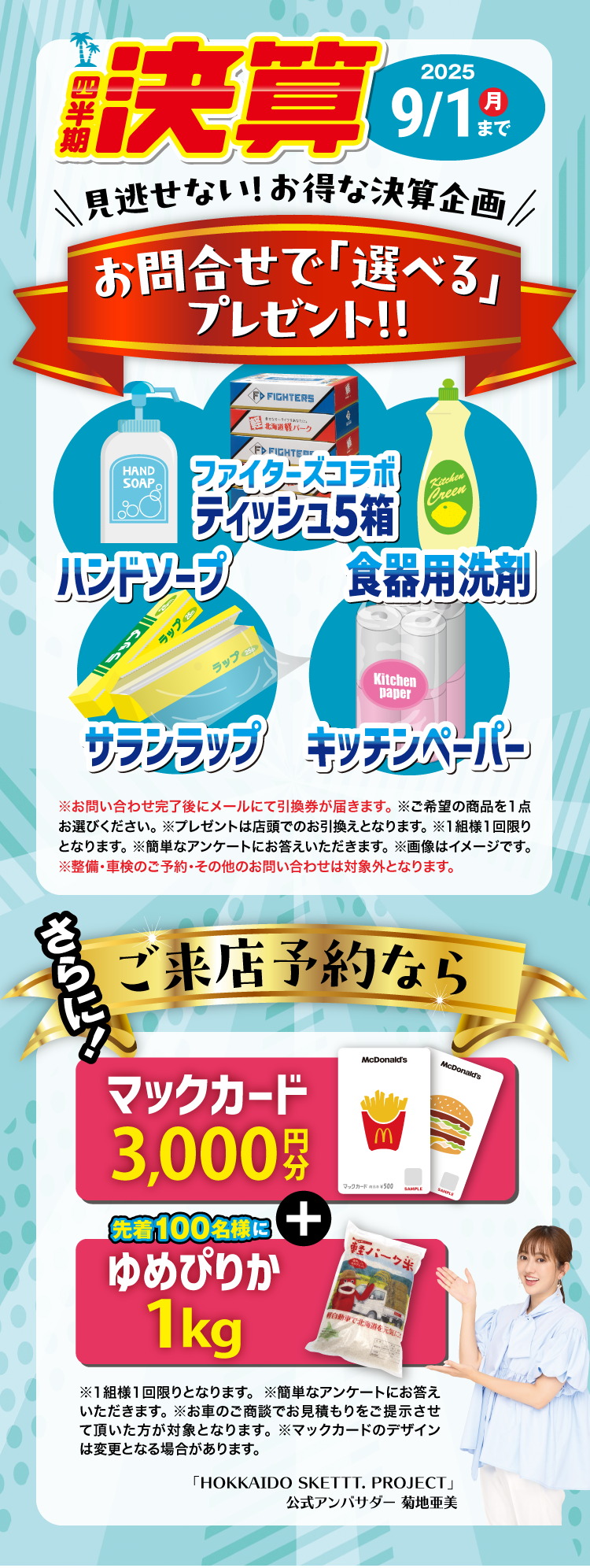 かんたん来店予約