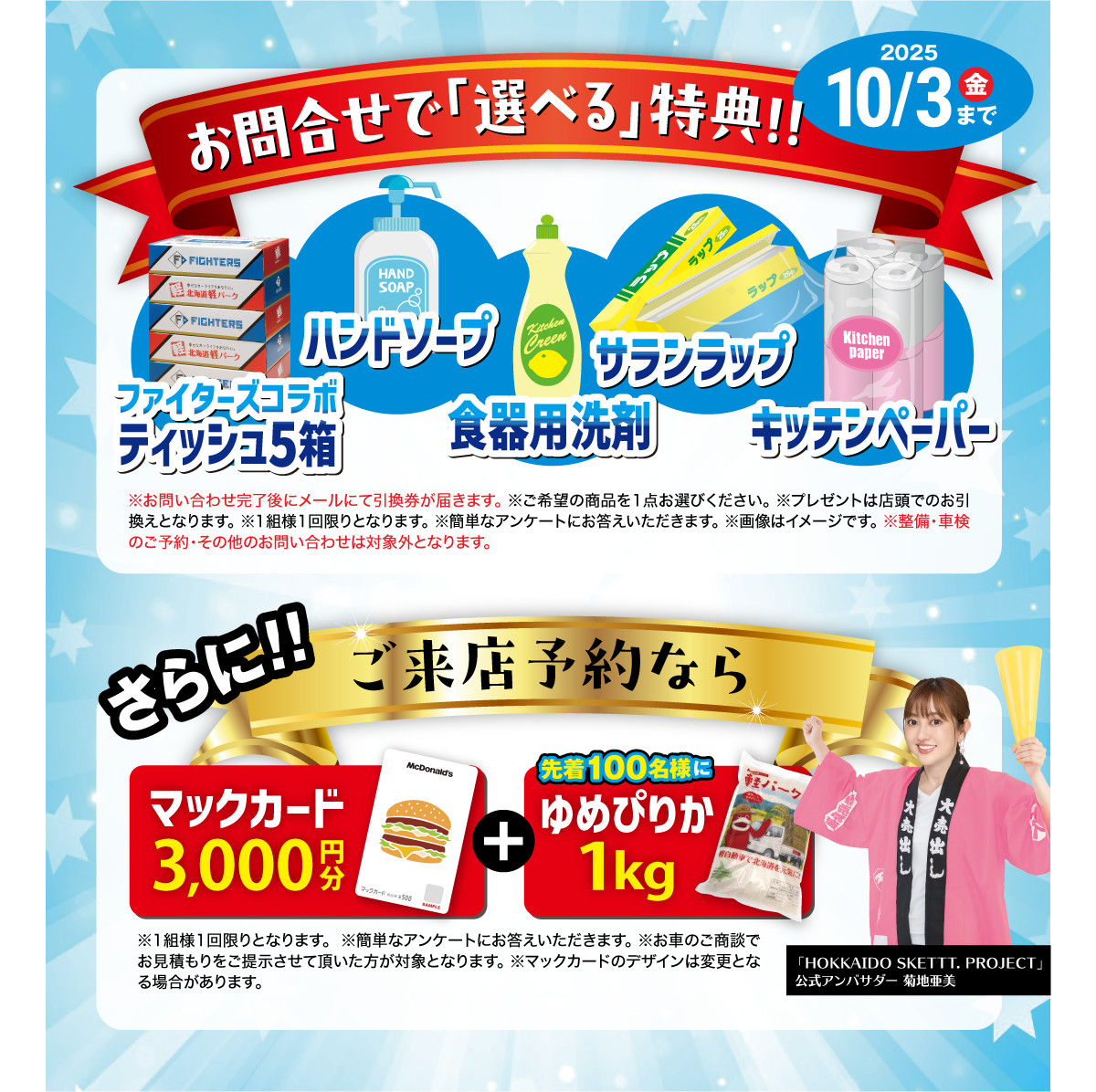かんたん来店予約
