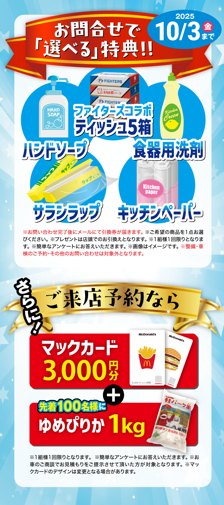 かんたん来店予約