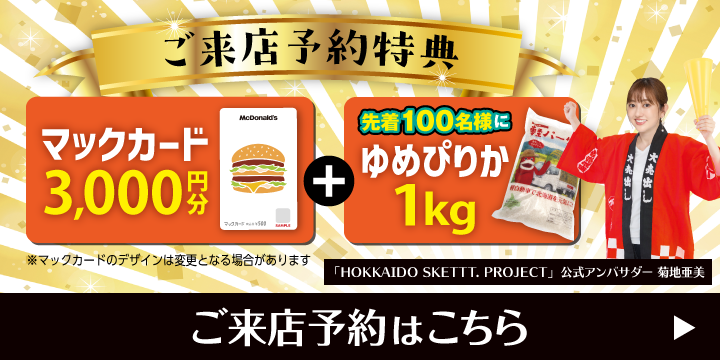 幸せなカーライフをあなたに。北海道軽パーク