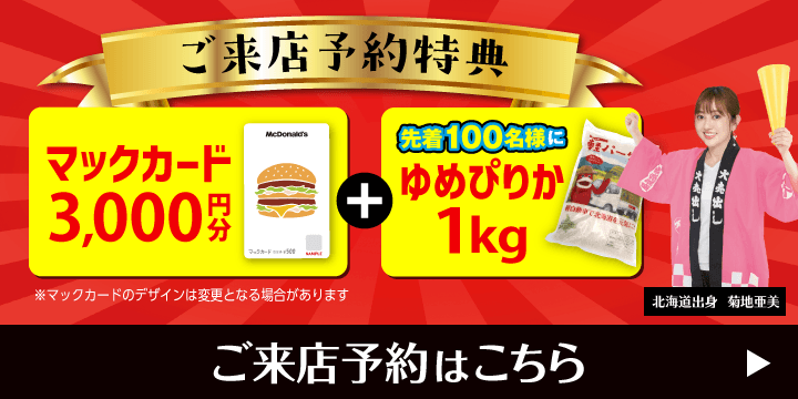 幸せなカーライフをあなたに。北海道軽パーク