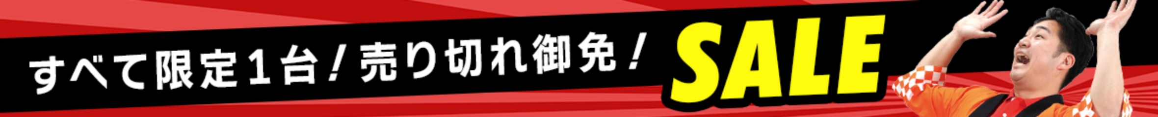 yokonaga-sale