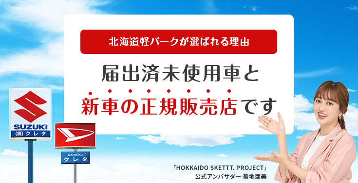 北海道軽パークの魅力