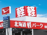 店舗名を北海道軽パークへ変更