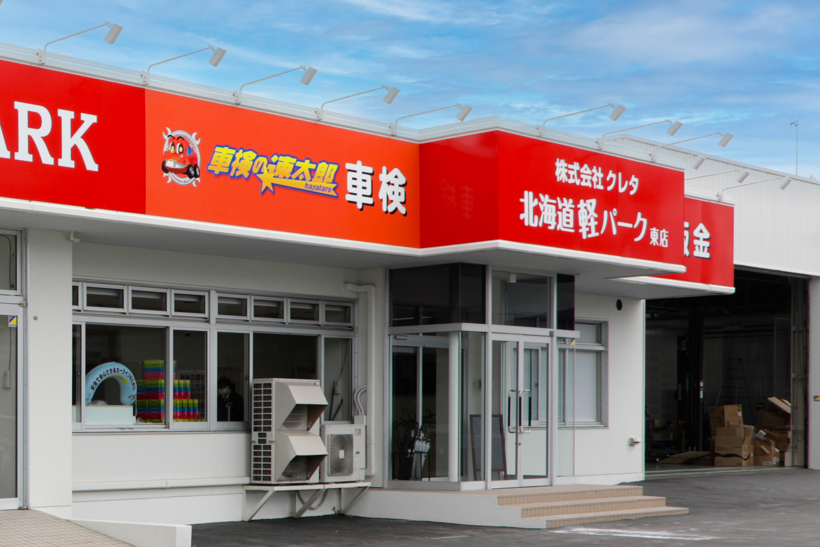 北海道軽パーク　札幌東店オープン