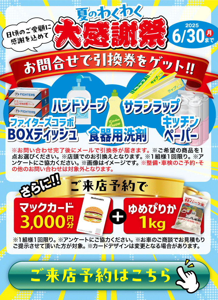 ご予約はこちら