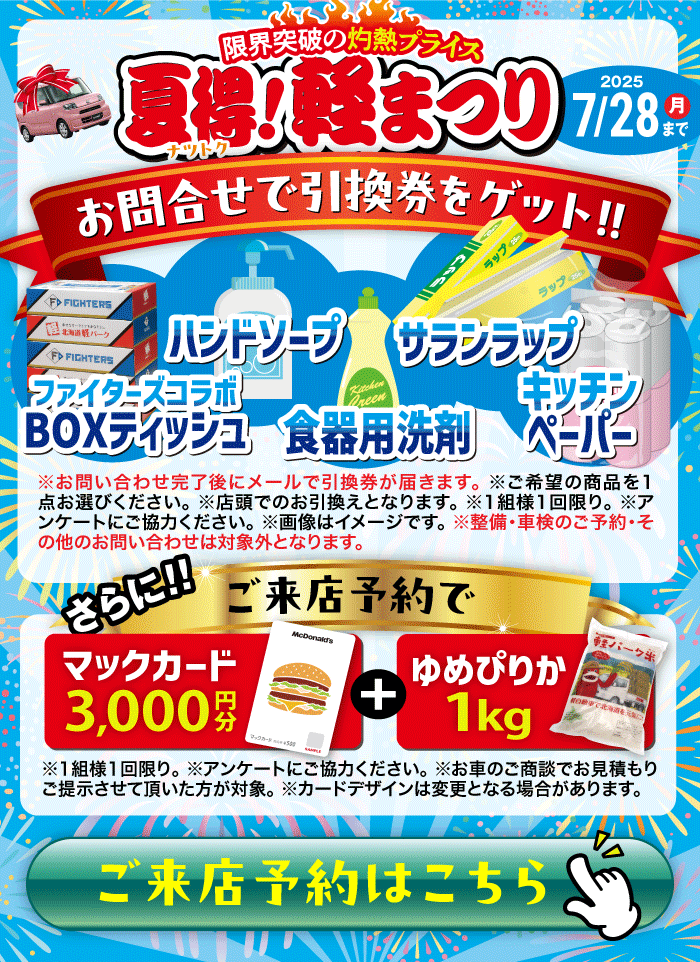 ご予約はこちら