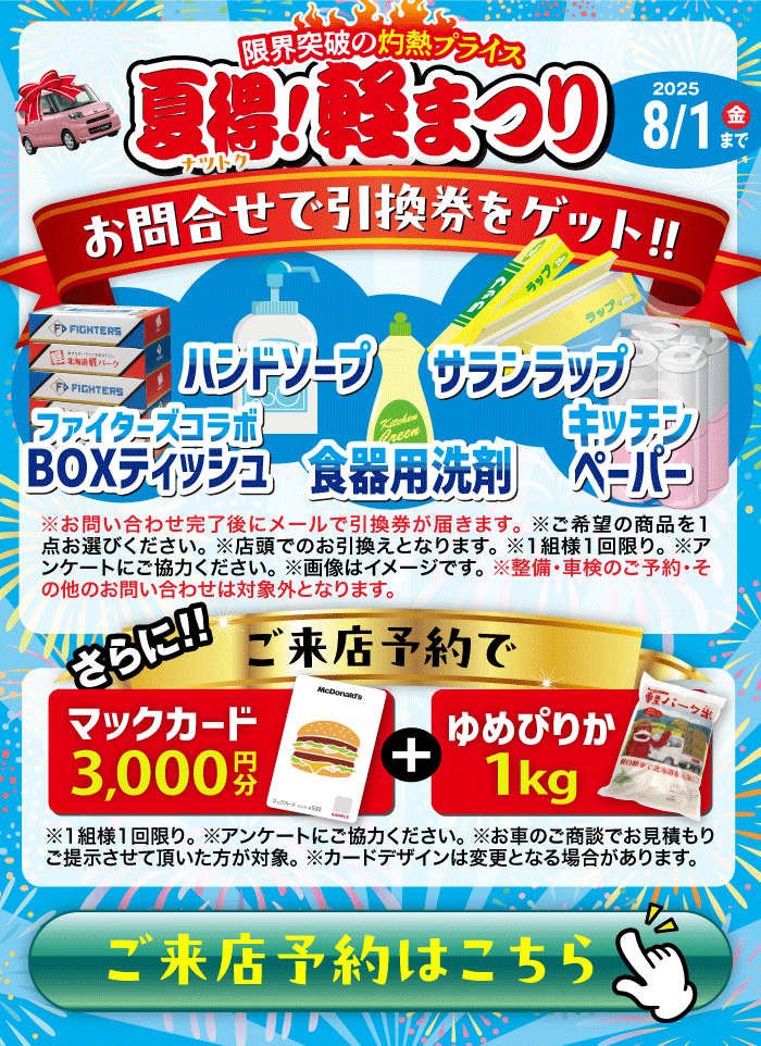 ご予約はこちら