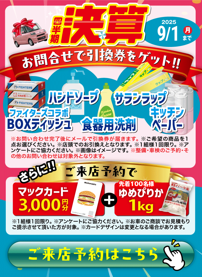 ご予約はこちら
