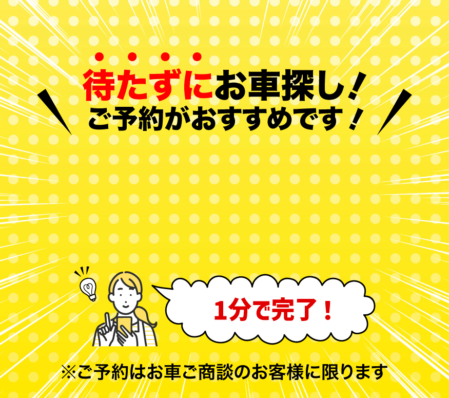 かんたん来店予約