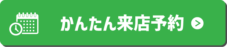 ご予約ボタン