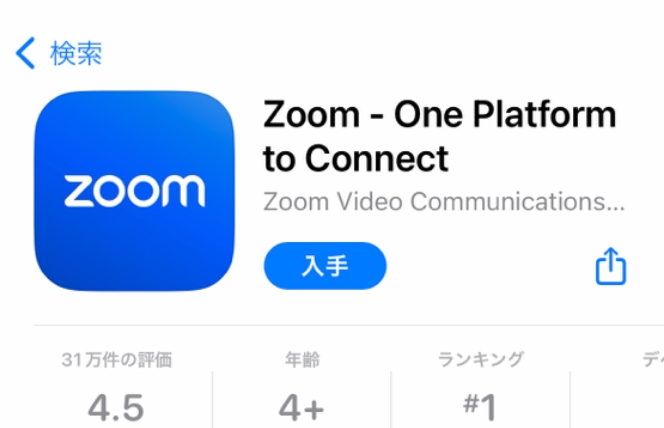 Zoomアプリをインストール。