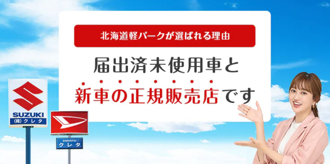 北海道軽パークの魅力