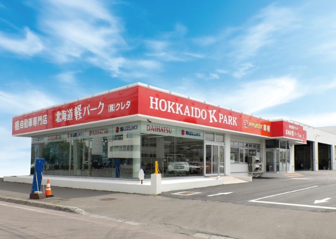 北海道軽パーク 札幌東店