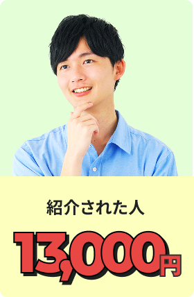 紹介された人