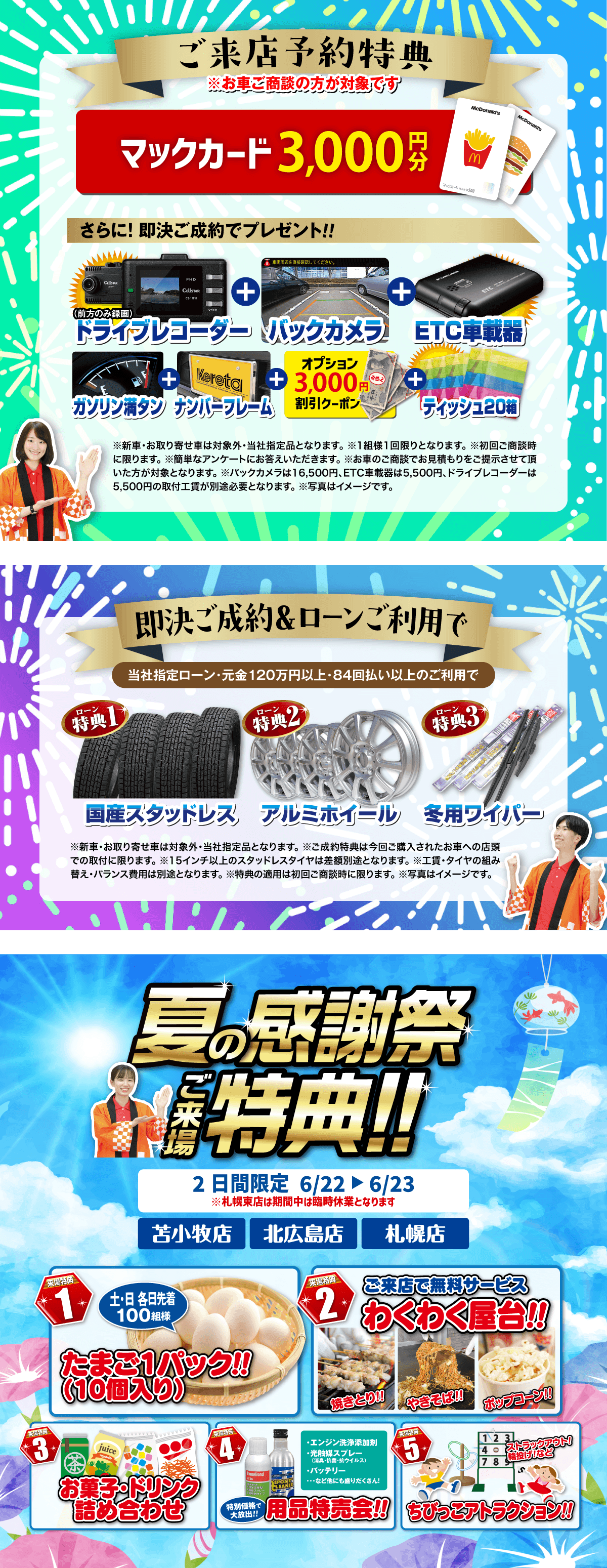 日頃のご愛顧に感謝！夏の感謝祭開催！