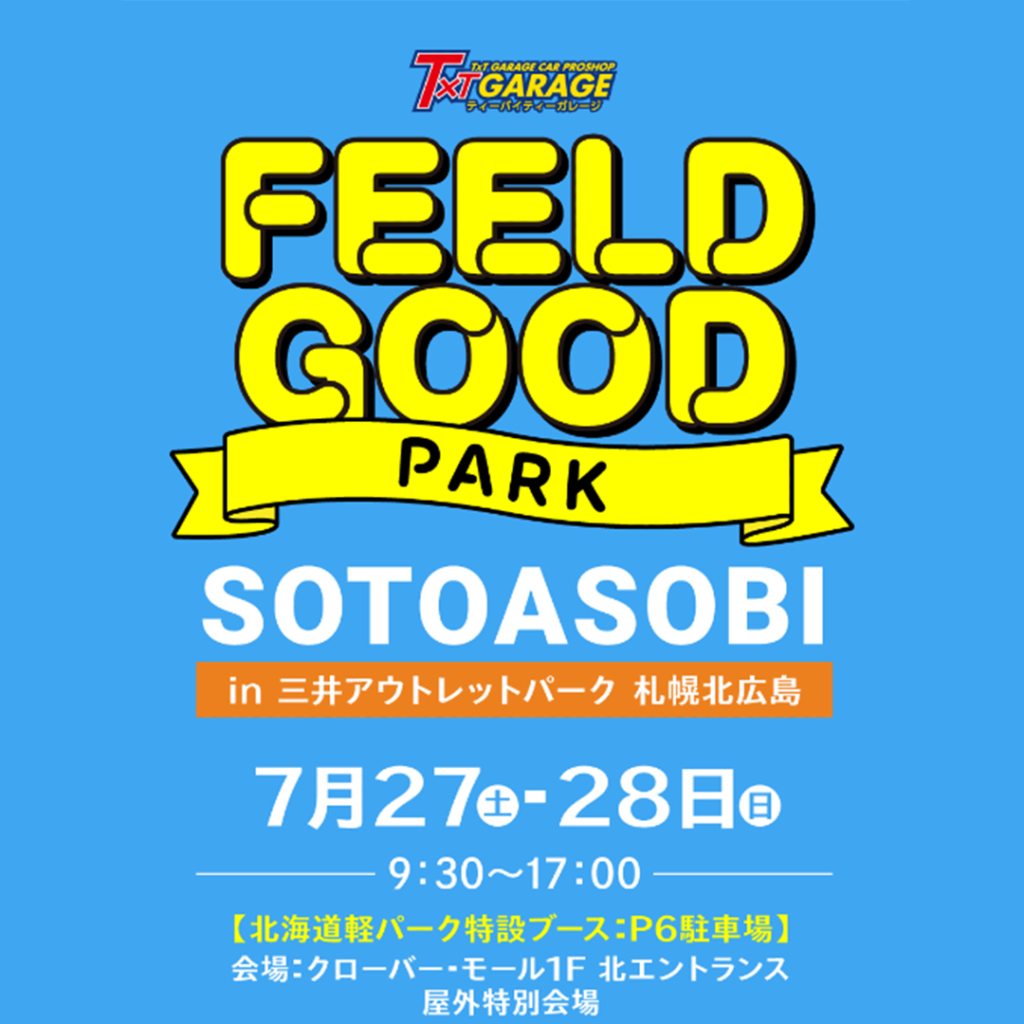 【軽自動車で北海道のアウトドアを遊びつくそう！】Feeld Good SOTOASOBI in 三井アウトレットパーク！