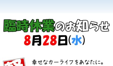 臨時休業のお知らせ