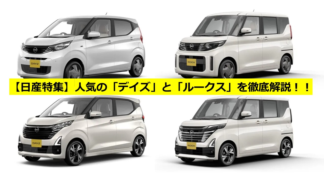 スズキ ワゴンR ラパン パレット ルークス 日産 ニッサン エアコン コンプレッサー MHHEMKMJ 23 22 21  日産特集人気の「デイズ」と「ルークス」を徹底解説！！ | 道内最大