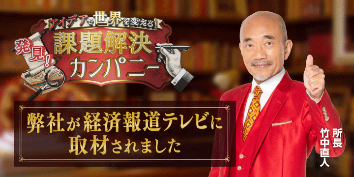 弊社が経済報道テレビに取材されました