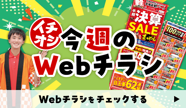 道内最大級！札幌・北広島・苫小牧の軽自動車専門店