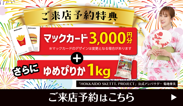 道内最大級！札幌・北広島・苫小牧の軽自動車専門店