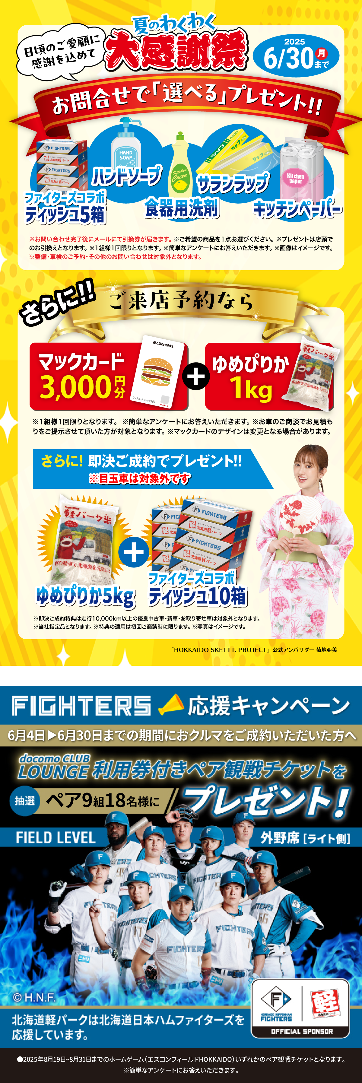 夏のわくわく大感謝祭