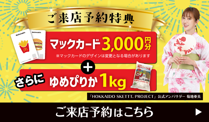 道内最大級！札幌・北広島・苫小牧の軽自動車専門店