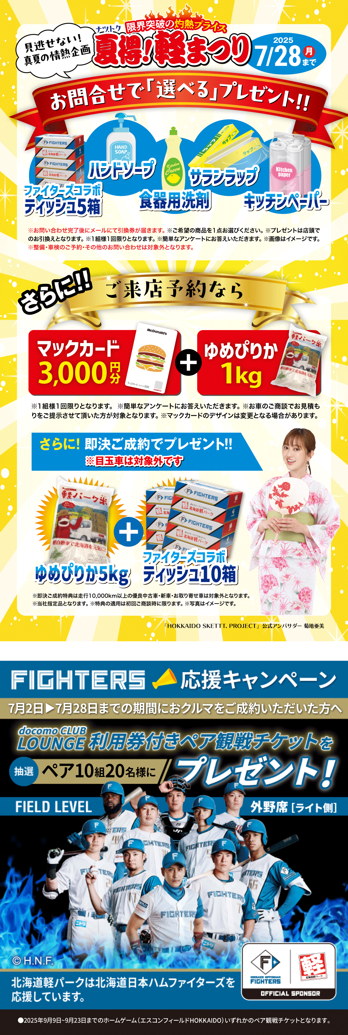 限界突破の灼熱プライス！夏得！軽まつり