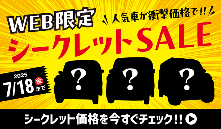 道内最大級！札幌・北広島・苫小牧の軽自動車専門店