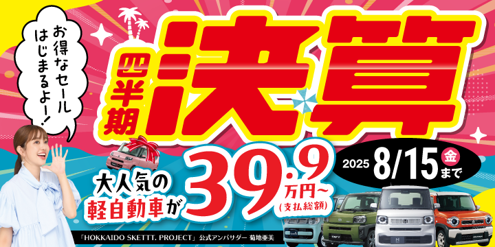 夏得！軽まつり！