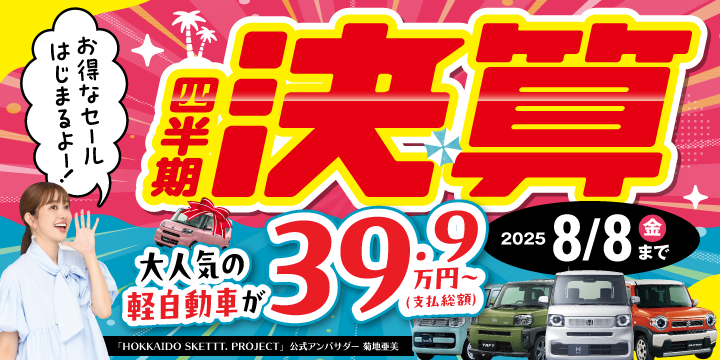 夏得！軽まつり！