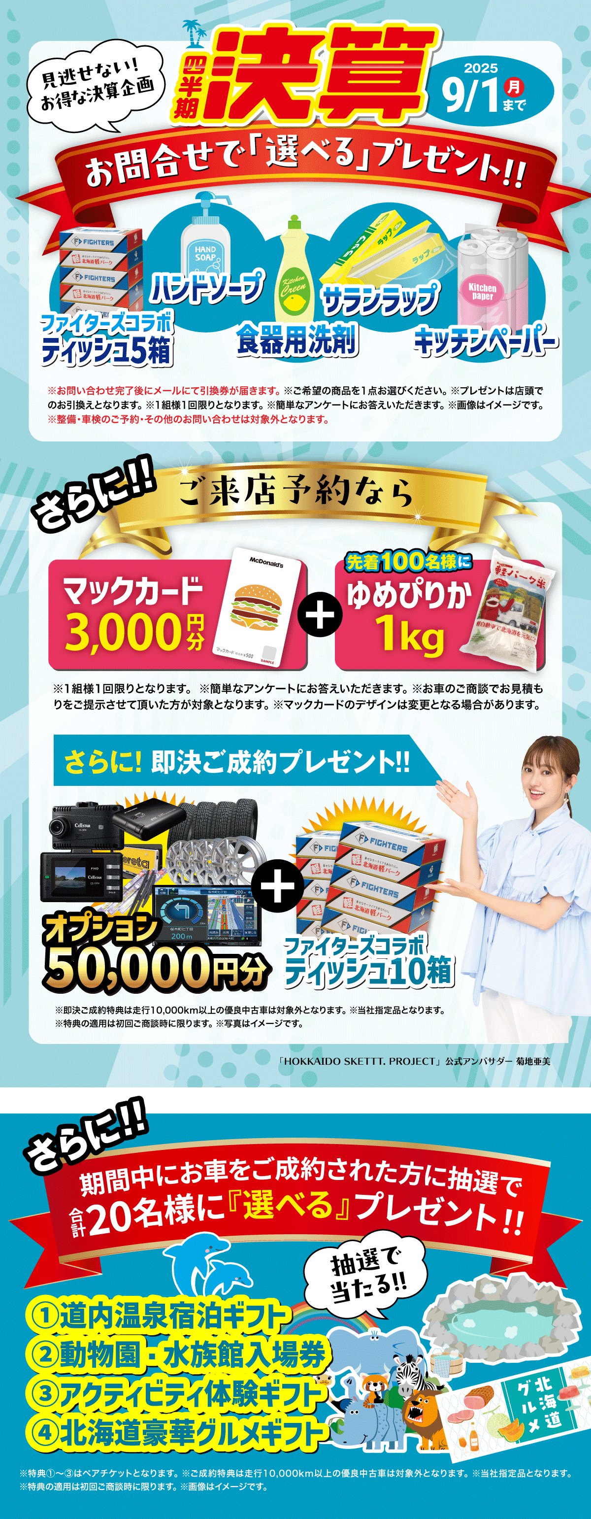 四半期決算セール！