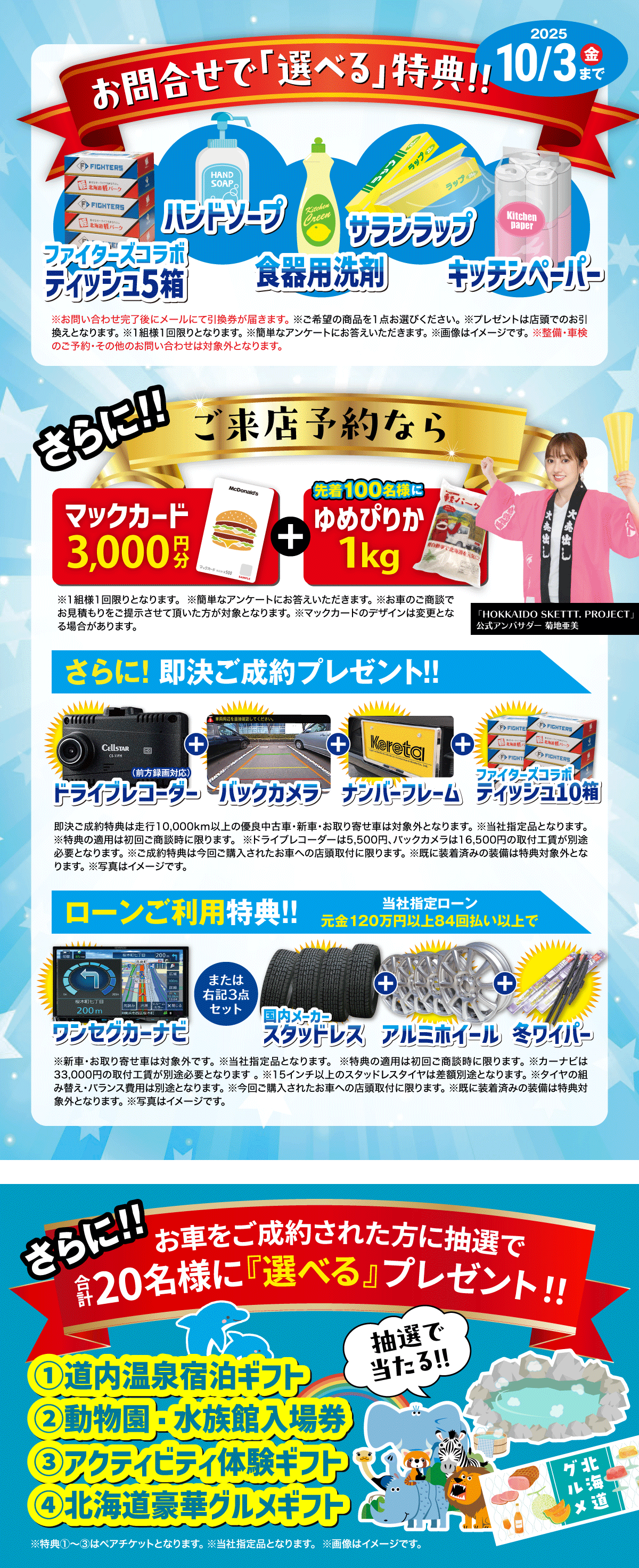 わくわく感謝祭！目玉車ドォンと大放出！