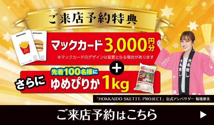 道内最大級！札幌・北広島・苫小牧の軽自動車専門店