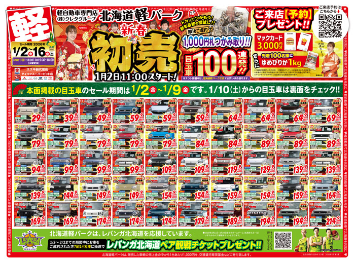 Webチラシはこちら!