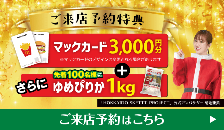 道内最大級！札幌・北広島・苫小牧の軽自動車専門店