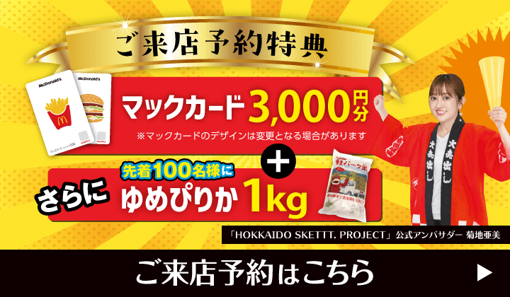 道内最大級！札幌・北広島・苫小牧の軽自動車専門店