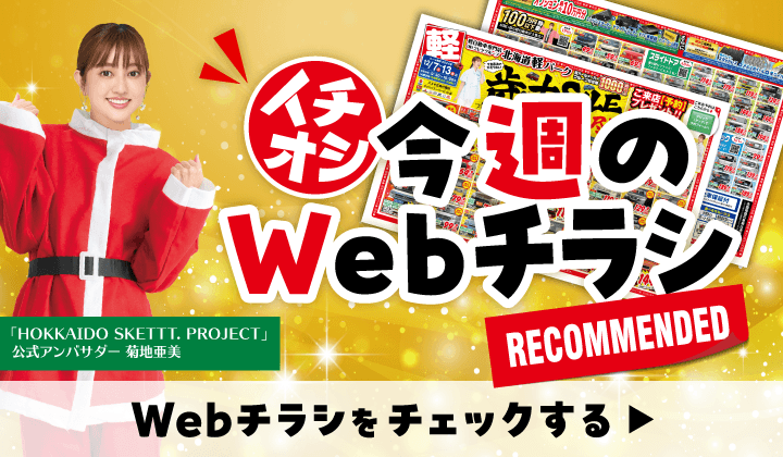 道内最大級！札幌・北広島・苫小牧の軽自動車専門店