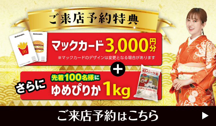 道内最大級！札幌・北広島・苫小牧の軽自動車専門店