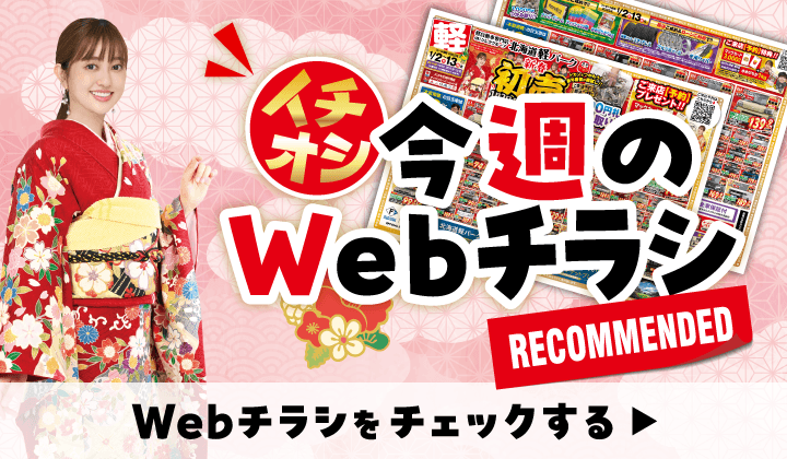 道内最大級！札幌・北広島・苫小牧の軽自動車専門店