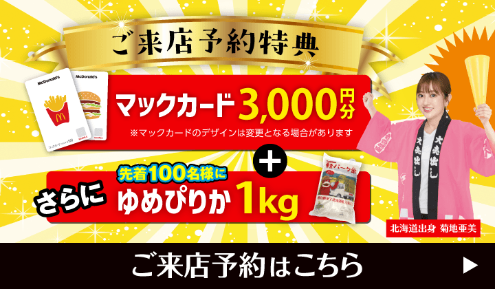 道内最大級！札幌・北広島・苫小牧の軽自動車専門店