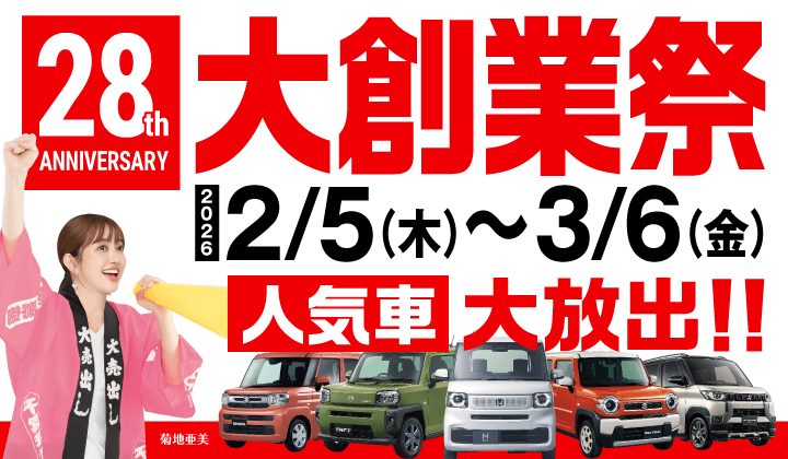 道内最大級！札幌・北広島・苫小牧の軽自動車専門店